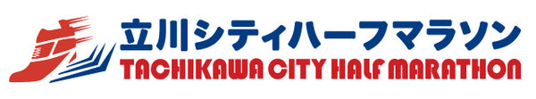 立川シティハーフマラソン